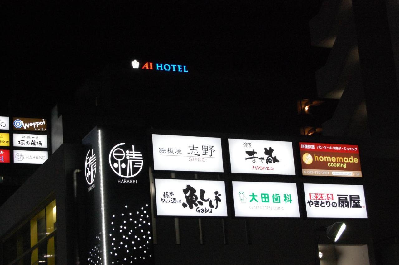 Ai Hotel Hashimoto ساغاميهارا المظهر الخارجي الصورة